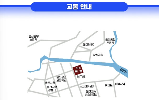 미스터트롯2 콘서트 장소 안내 지도