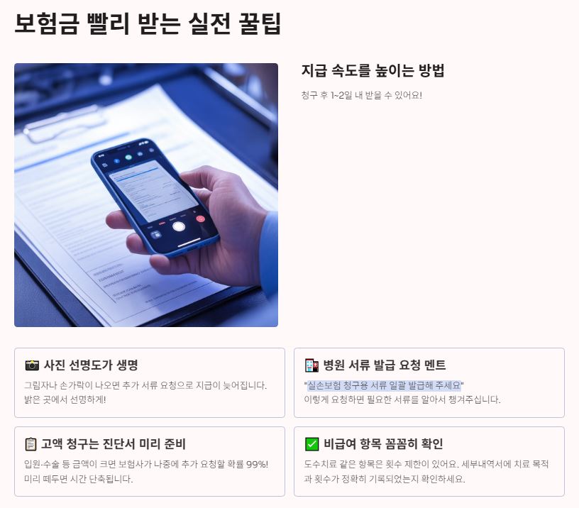 보험금 지급 받는 팁