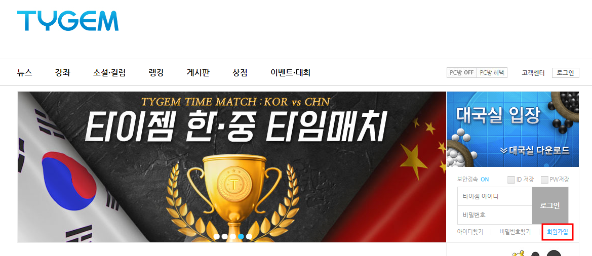 타이젬바둑 다운로드