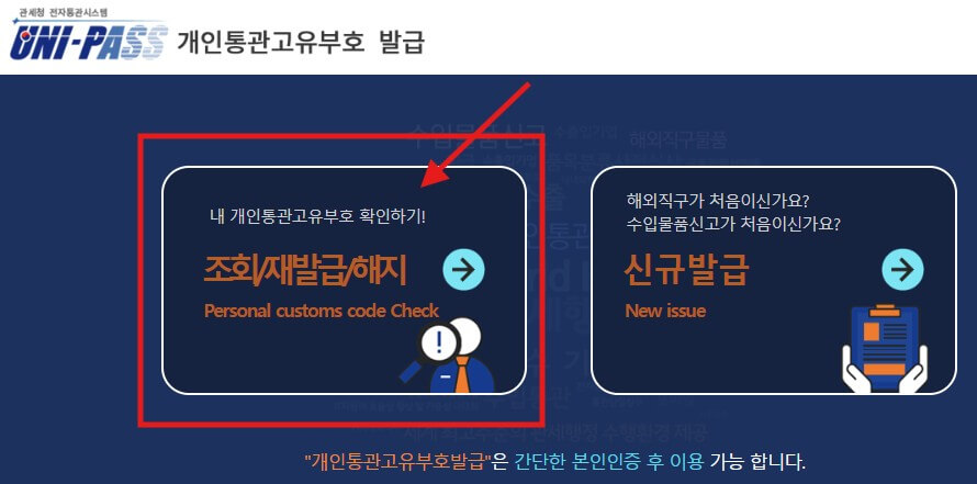 개인통관번호 재발급