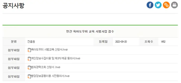 민간-육아도우미-교육-시범-사업-공고
