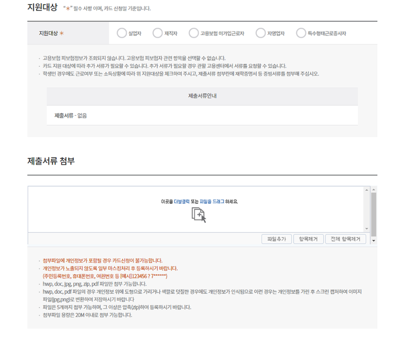 지원대상 및 서류 첨부 화면