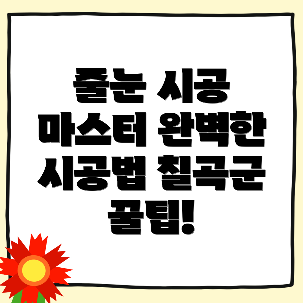줄눈 시공