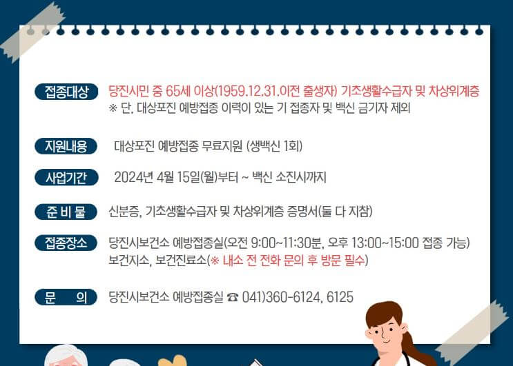 당진시 대상포진 무료접종 안내문