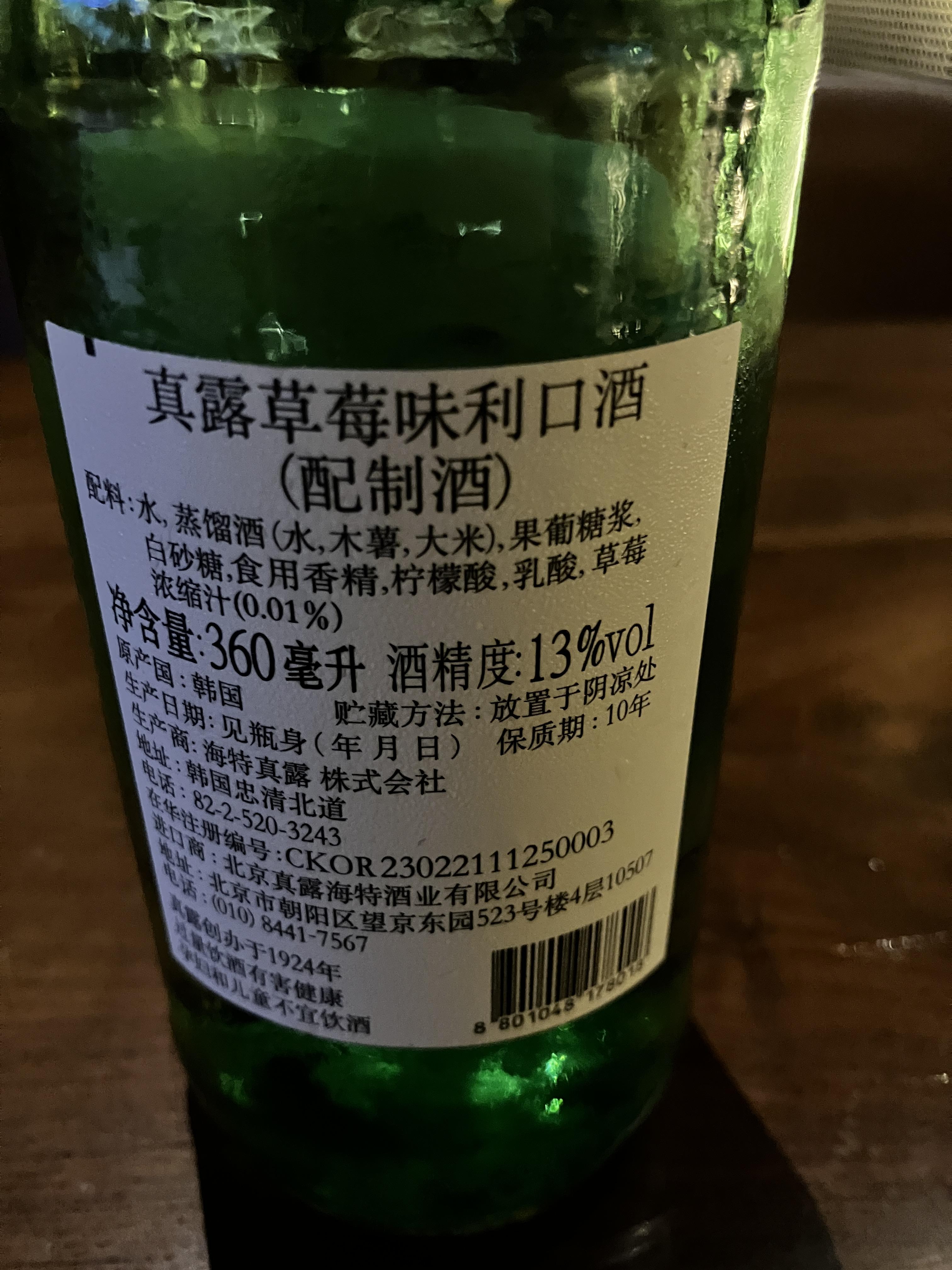 딸기에 이슬의 360ml