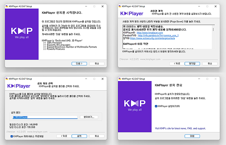 KMPlayer-설치-창-설치-과정-순서-정리