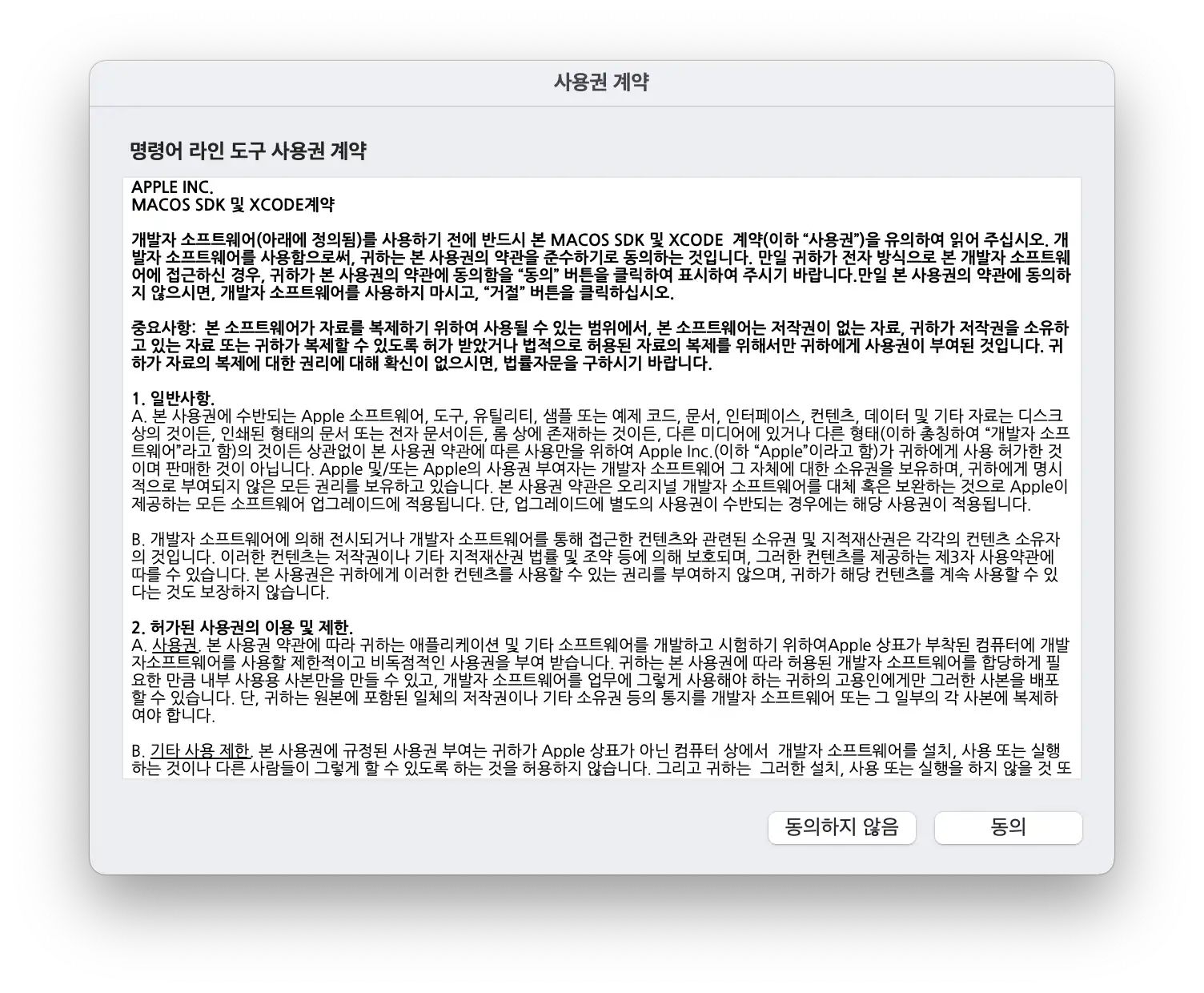 사용권계약 동의