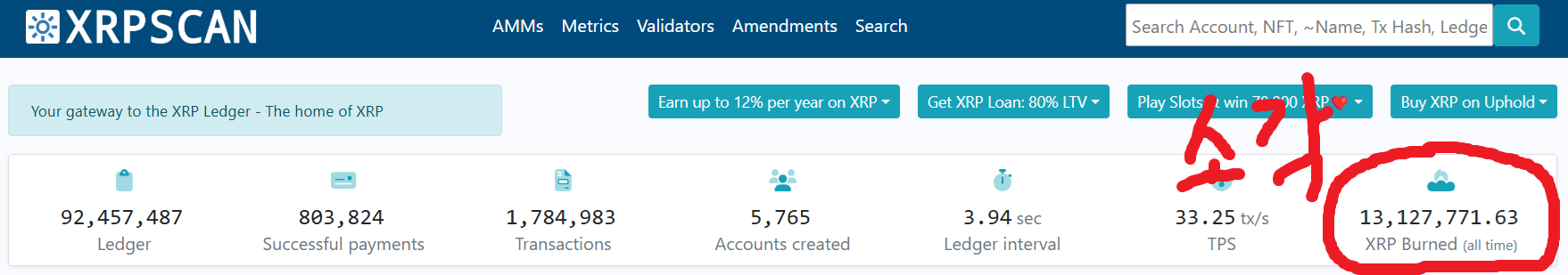 xrpscan 사이트 리플 소각량을 알 수있다