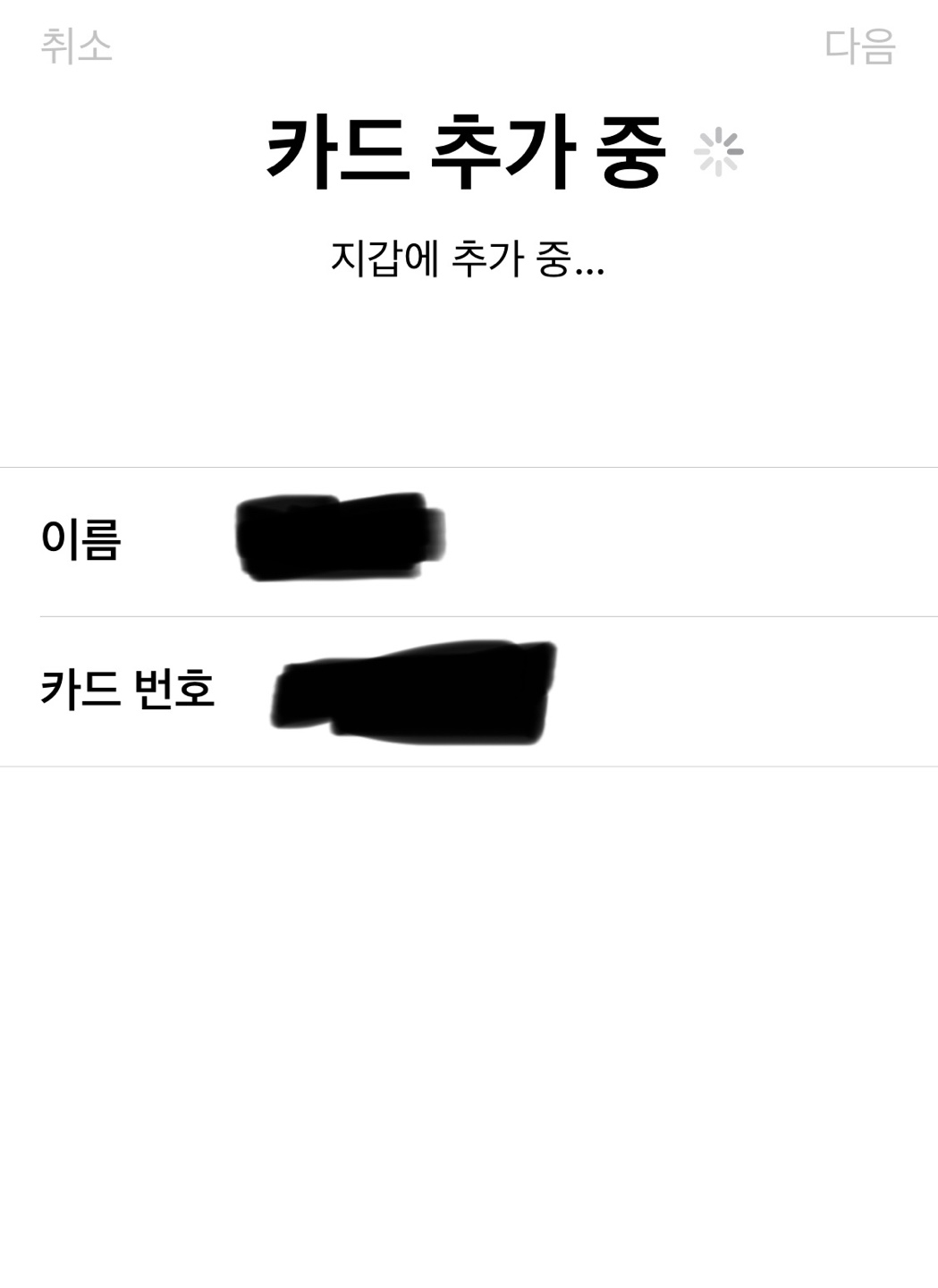 애플페이 현대카드 추가하기