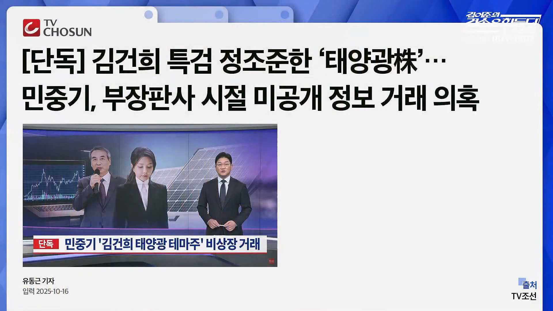 김어준의 겸손은힘들다 뉴스공장 2025년 10월 20일 월요일 [박주민, 김승원, 박은정, 봉지욱, 홍사훈, 노영희, 주진우, 김흥종, 여론조사, 동네사람들].mp4_20251020_192948.613.jpg