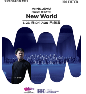 부산 콘서트홀 일정