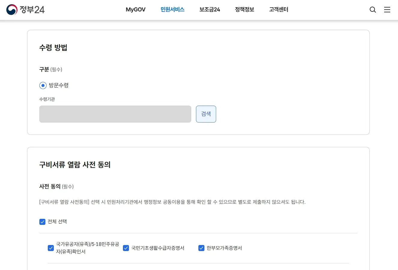 방문수령
