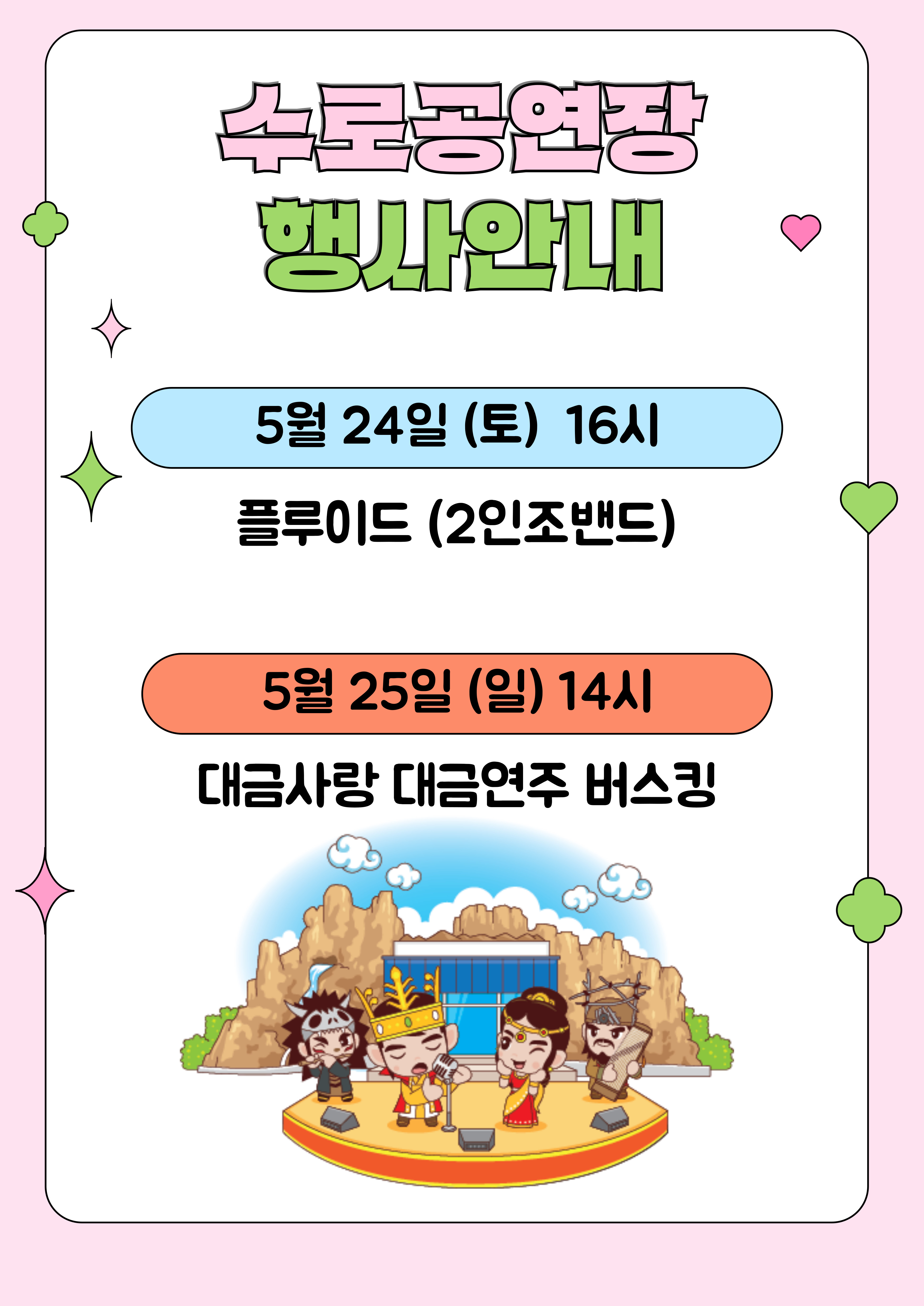 김해가야테마파크 5월 마지막주 야외행사