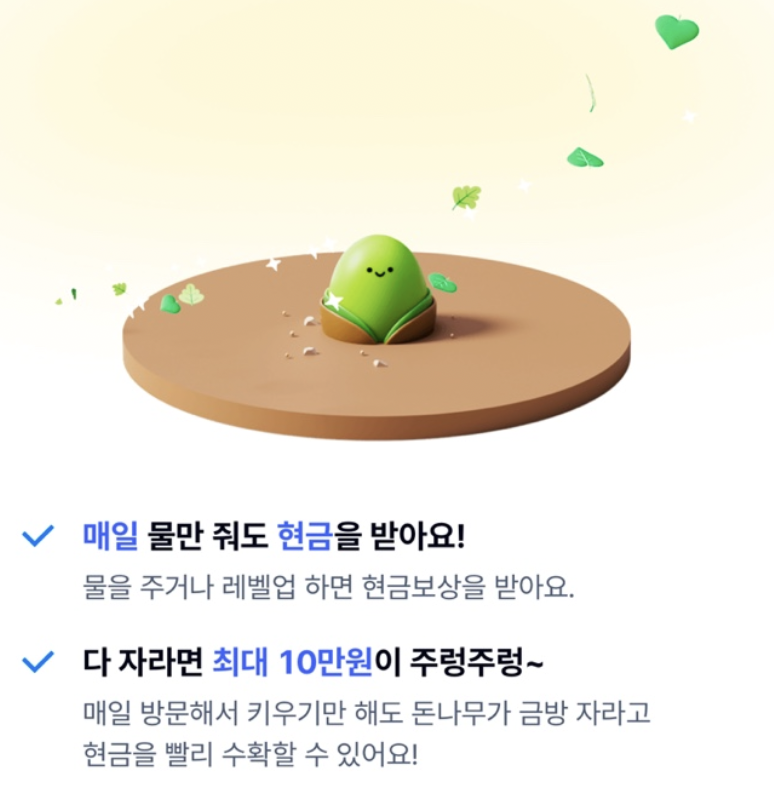 K뱅크 돈나무 키우기로 10만원 받기