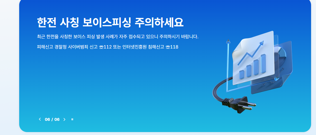 전기요금 조회방법