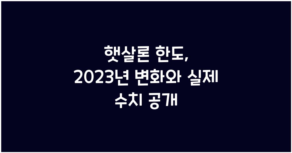 햇살론 한도