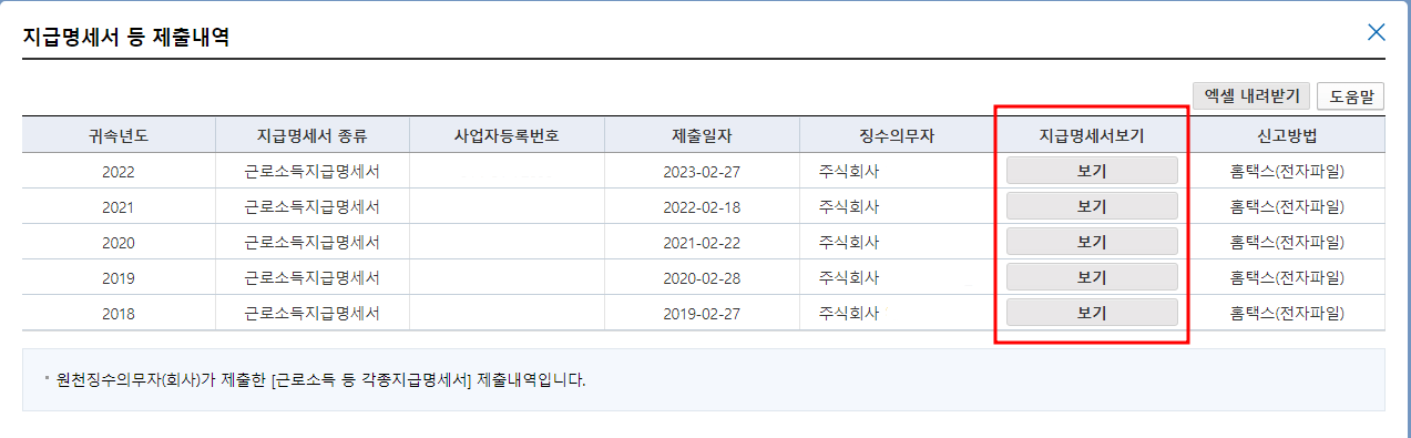 연말정산 환급금 조회 방법 및 지급일_홈택스(PC)/손택스(모바일)