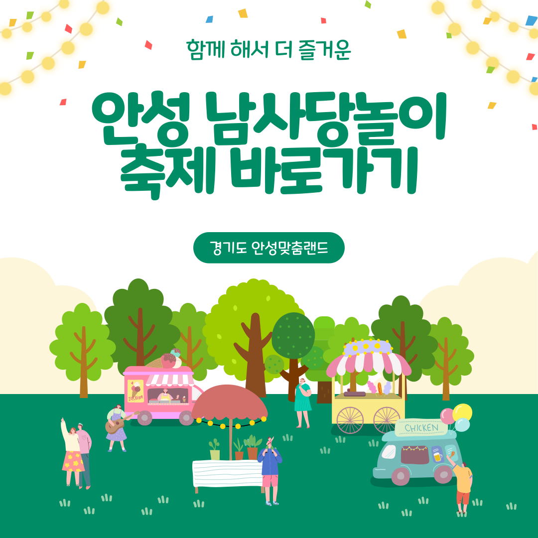 안성 남사당놀이 축제