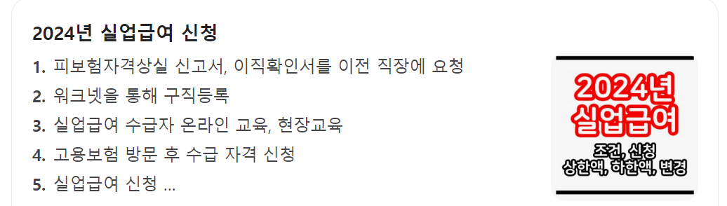 2024년-실업급여-신청방법