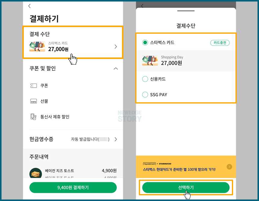 결제 수단 선택