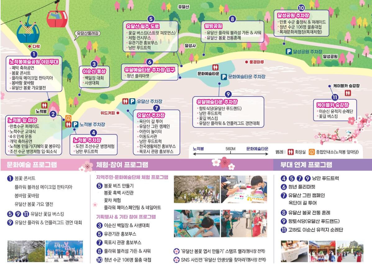 [2025] 목포 유달산 봄축제ㅣ호텔,숙소+맛집+주차장ㅣ전라남도 가볼만한 곳 추천