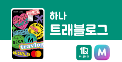 엔화-환전-하나은행-환율-우대-하나원큐-우대율-신청
