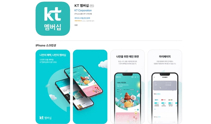 KT멤버십 어플 아이폰 설치