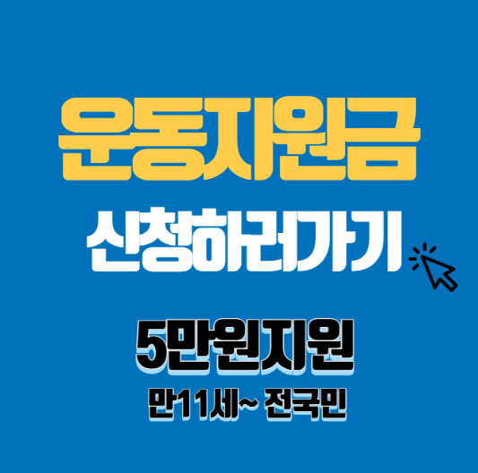 미리캔버스 운동지원금 이미지입니다.