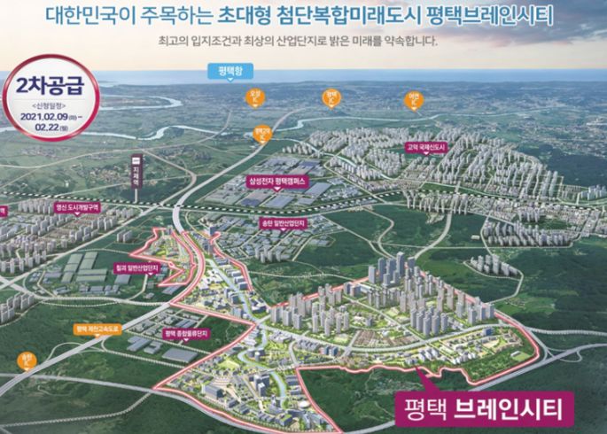 평택 브레인시티 2차