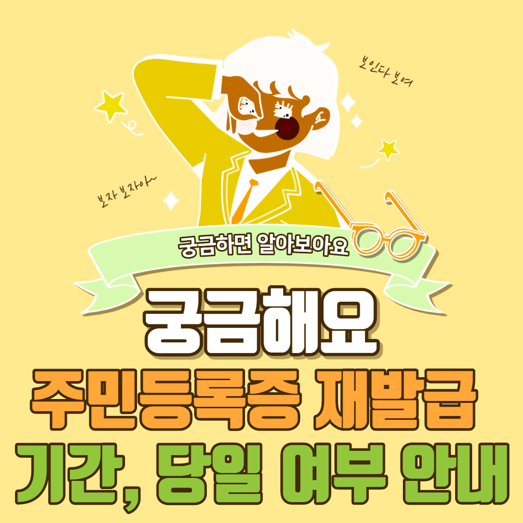 주민등록증 재발급 썸네일