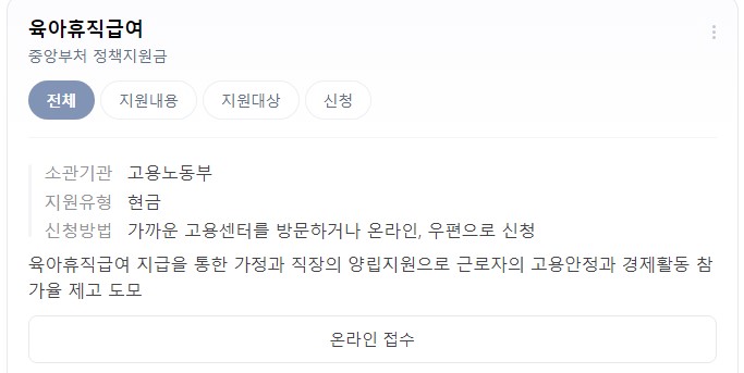 육아휴직급여신청