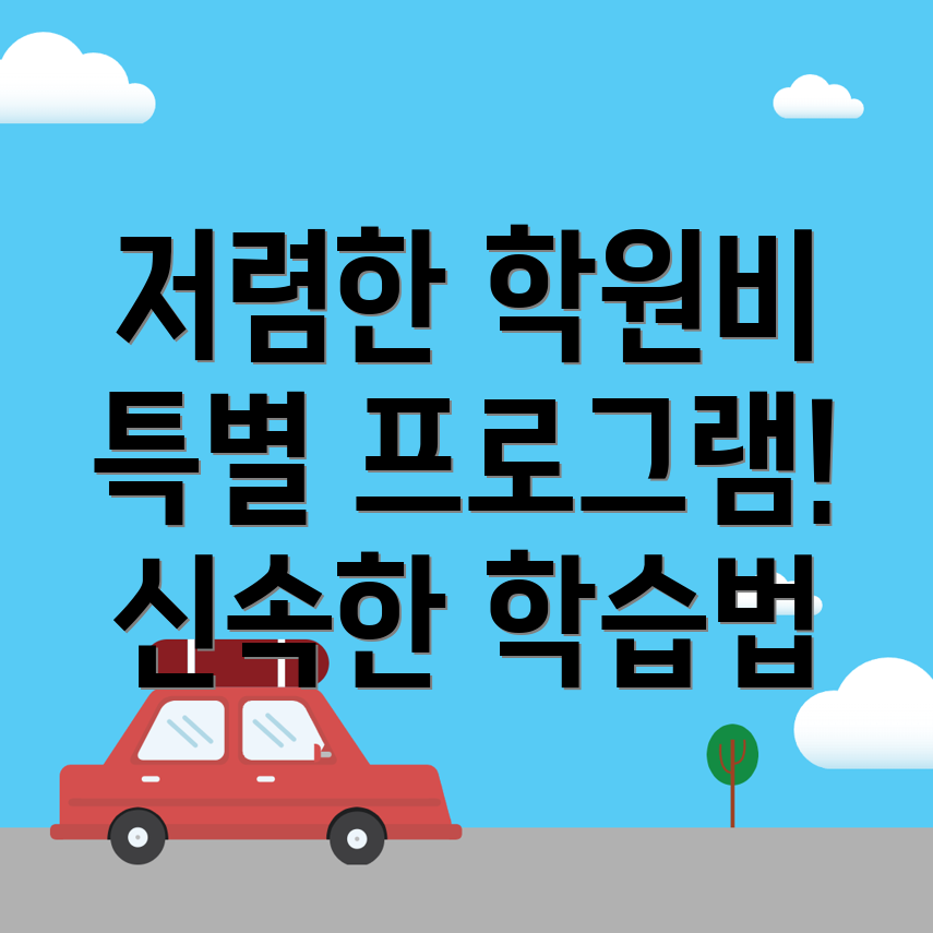 아신역 중등 수학학원