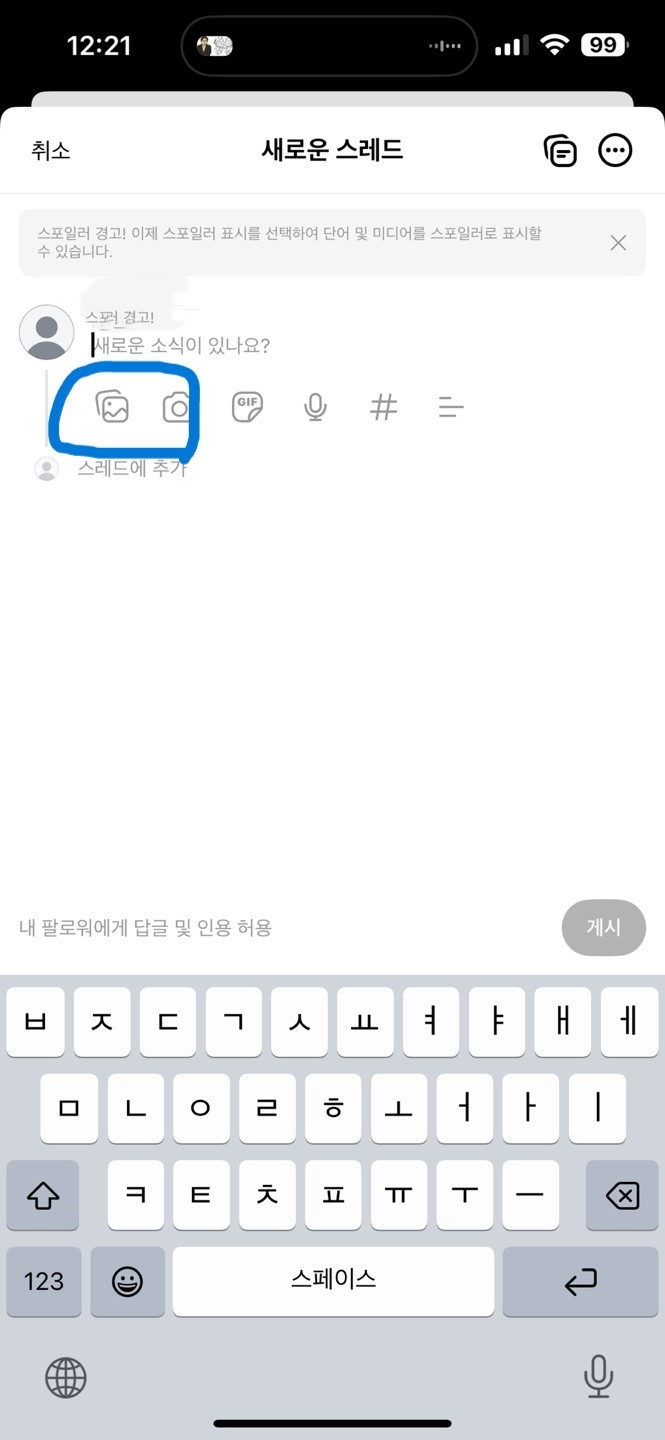 스레드 설정 및 추가 기능