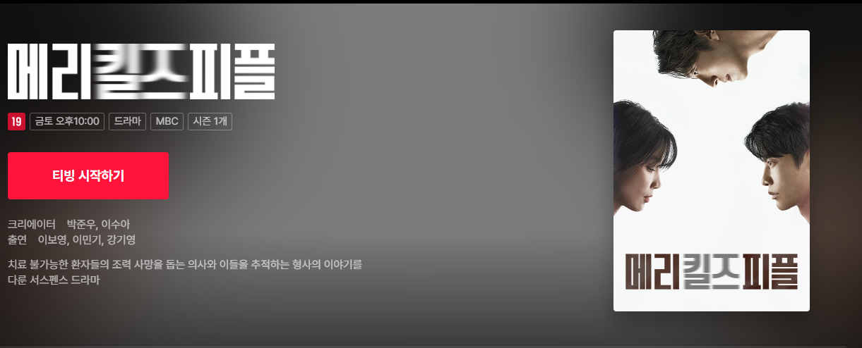 다시보기 및 OTT 시청 정보