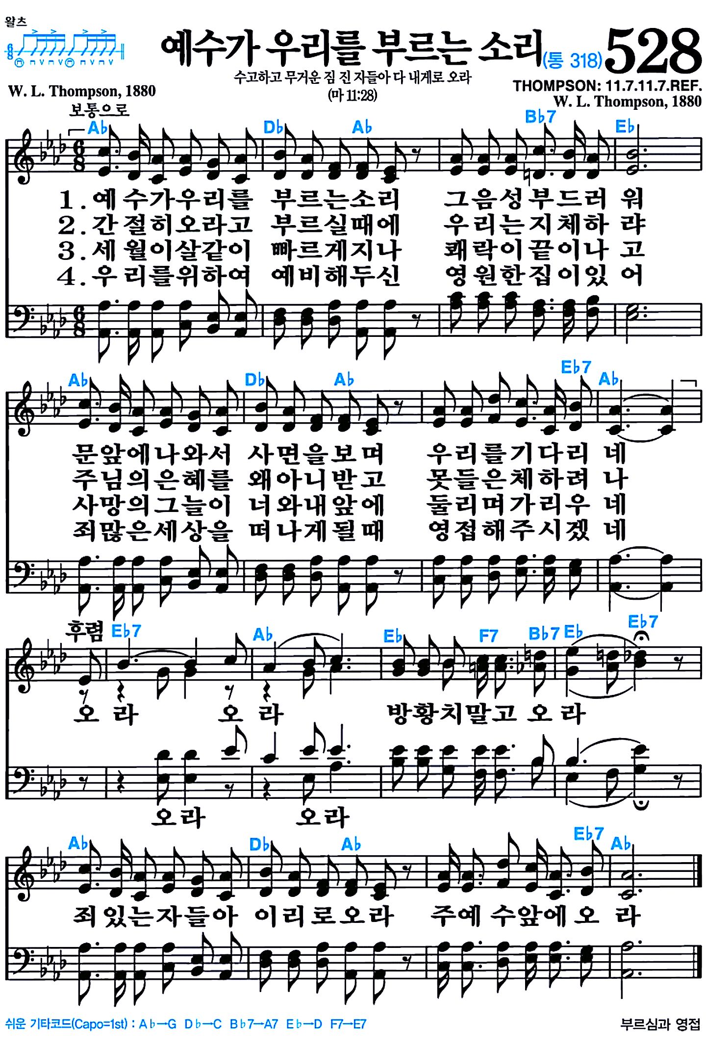 [찬송가 528장] 예수가 우리를 부르는 소리 #가사/악보/NWC/MP3 다운로드