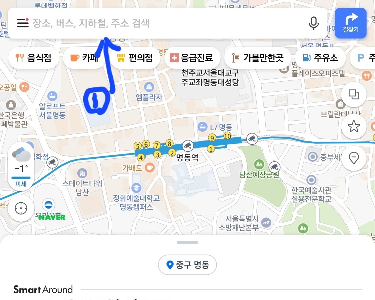 네이버지도 앱에서 실시간 CCTV 설정 하는 이미지