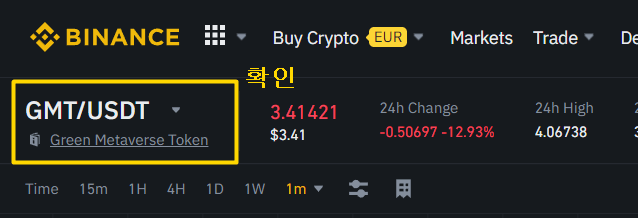 바이낸스 상단 티커에 거래량, 변동률 등 GMT/USDT에 관한 정보들이 담겨있다.