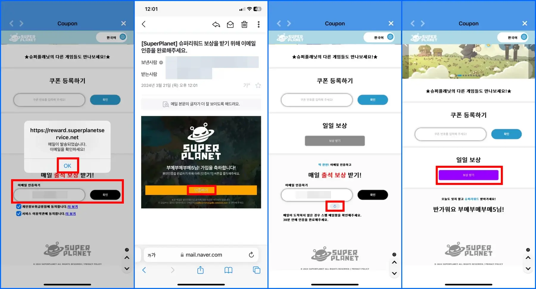 부메랑RPG 일일 보상 수령 방법 1