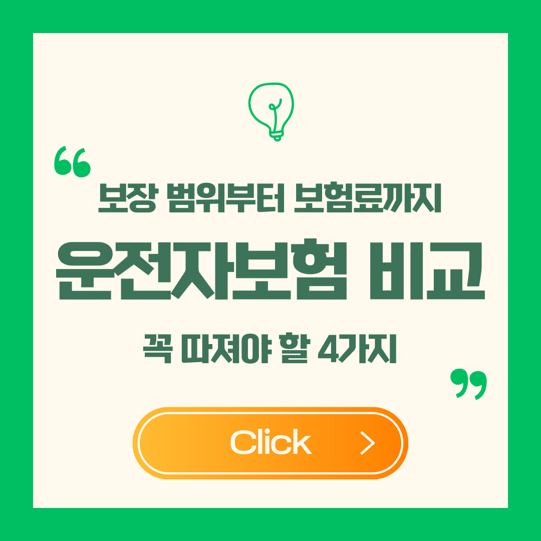 보험료비교