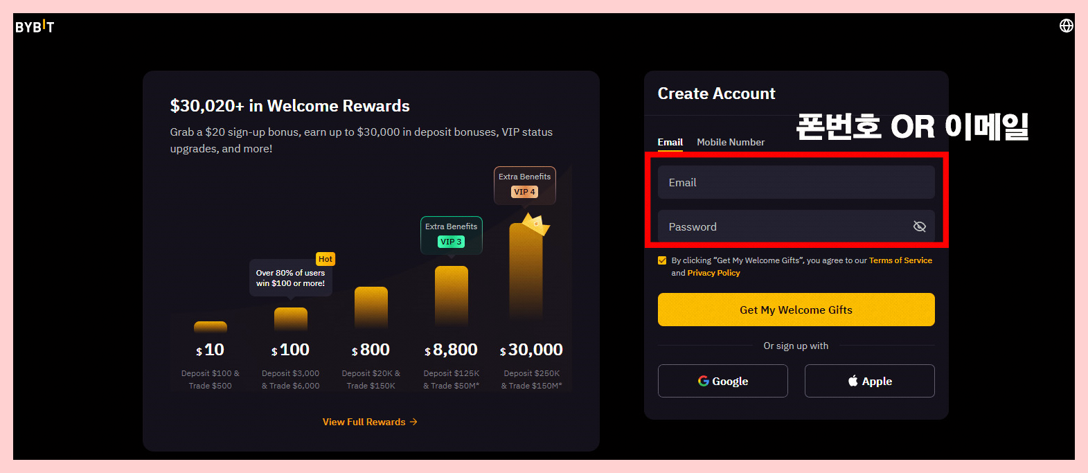 바이비트-홈페이지-가입창
