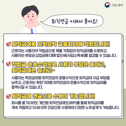 퇴직연금 관리방법