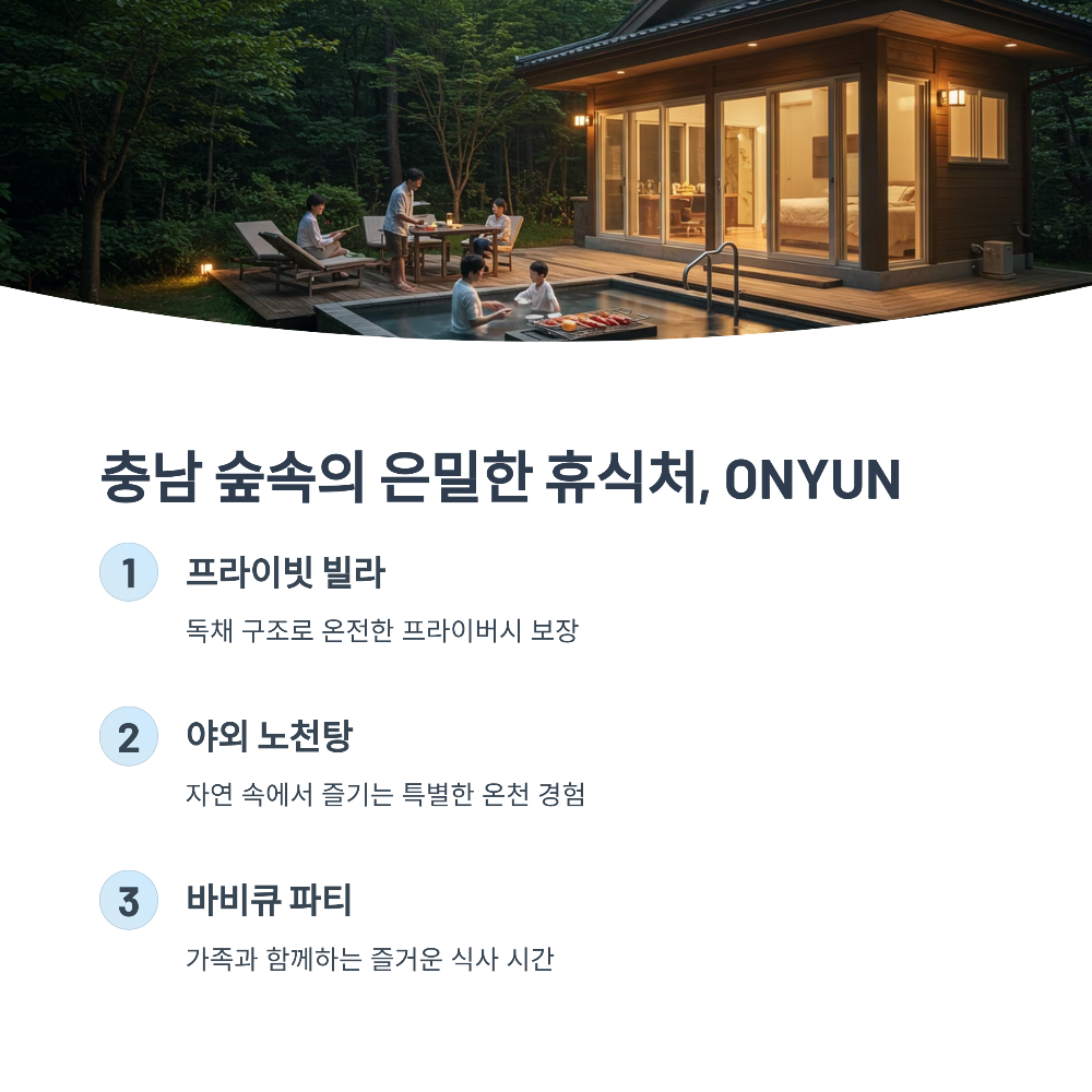 2025 가족여행 숙소 추천|프라이빗 독채·스파 포함 TOP5