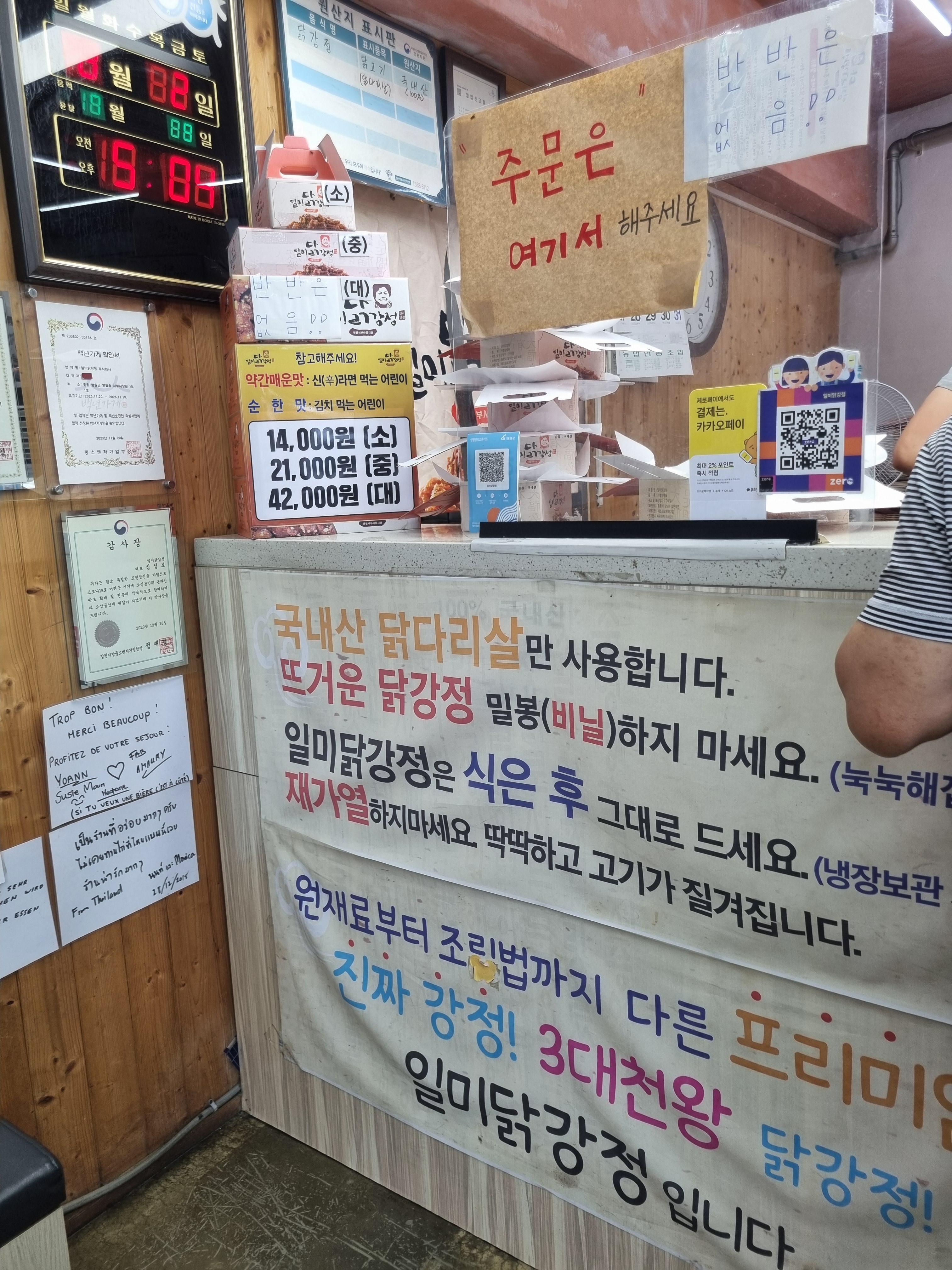 일미정닭강