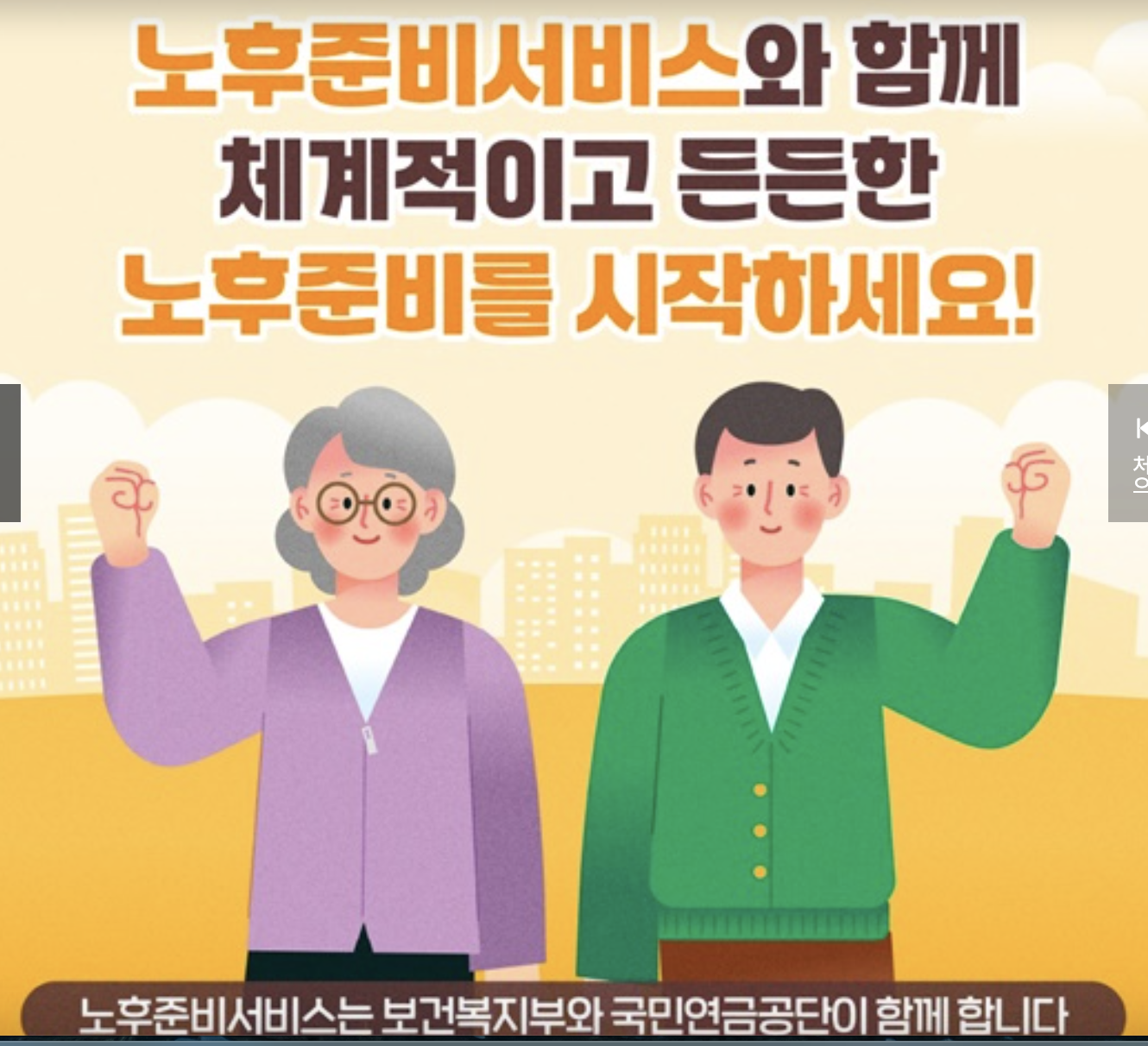 2025 노후준비서비스 신청 방법 완전 정리 (+ 무료 노후상담 예약)