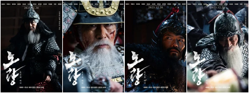 노량: 죽음의 바다의 출연진 김윤석, 백윤석, 정재영, 허준호