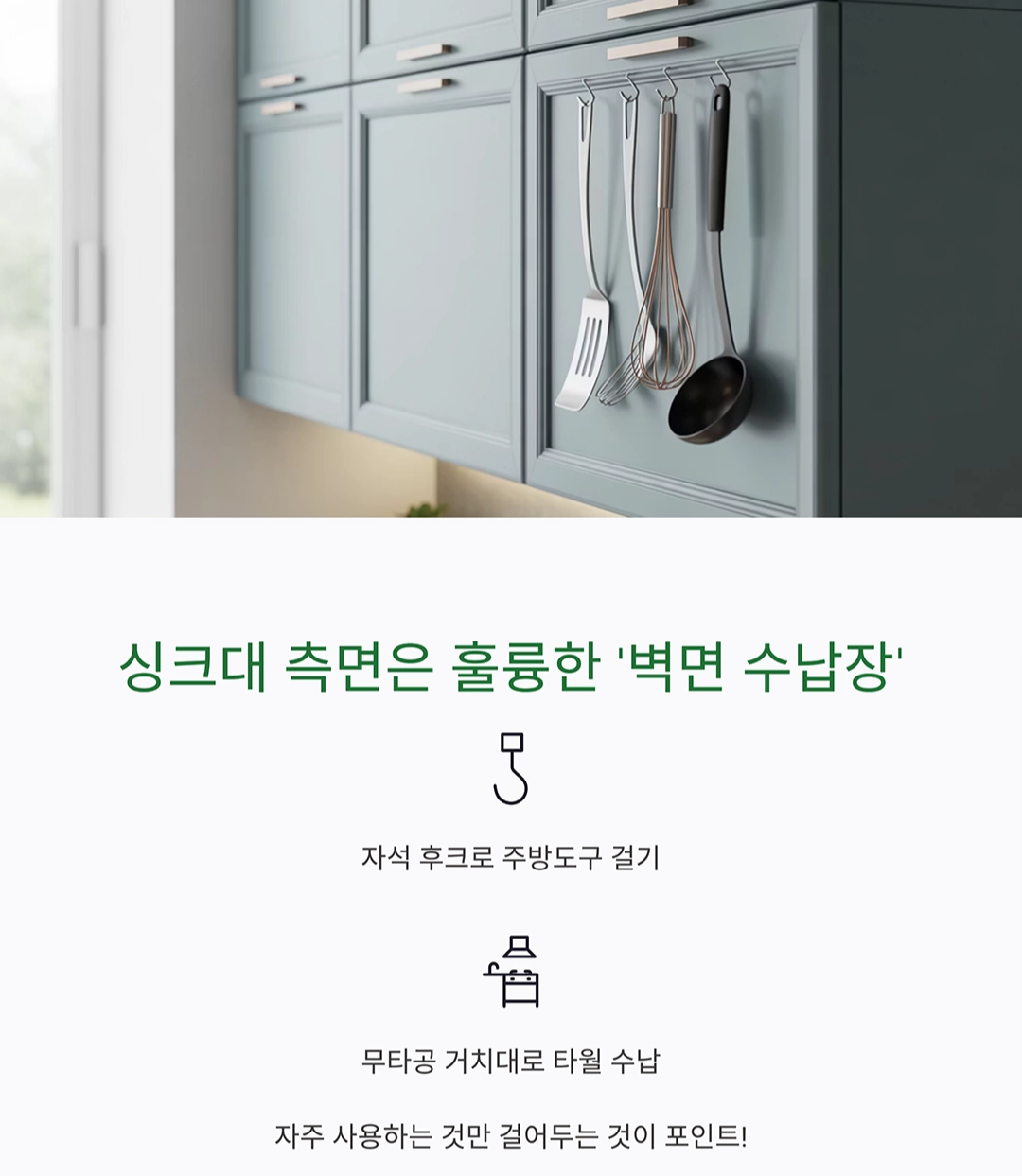 주방 공간이 넓어지는 마법, 싱크대 여백 수납 아이디어