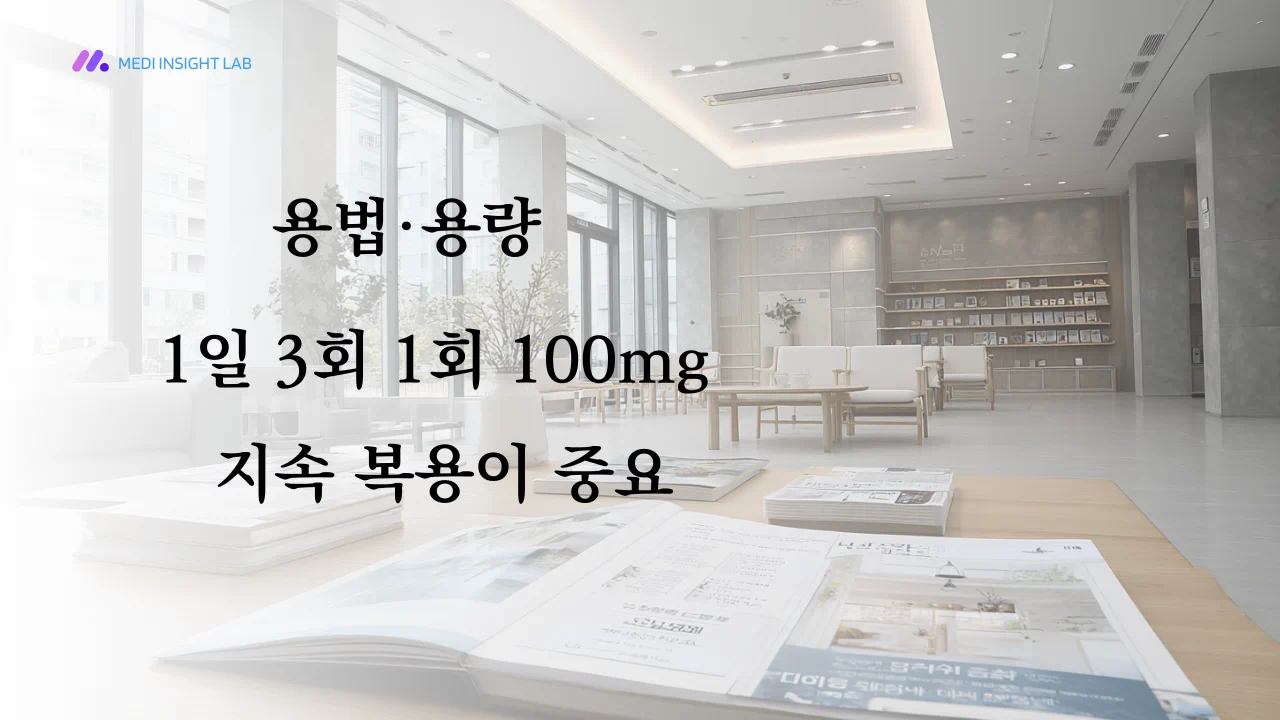 웰정은 한두 번 복용으로 판단하기보다 일정 기간 투여를 전제로 보는 약입니다