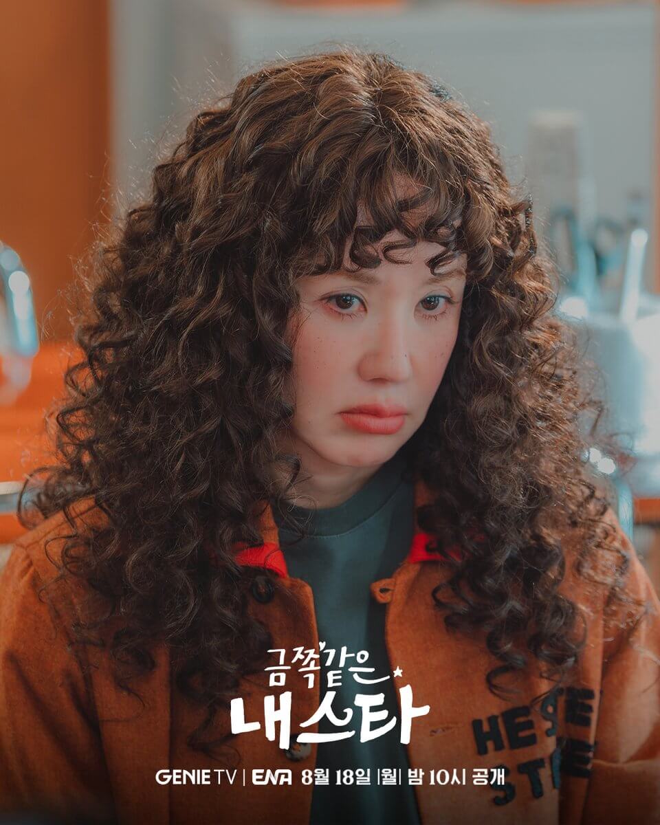 금쪽같은 내스타