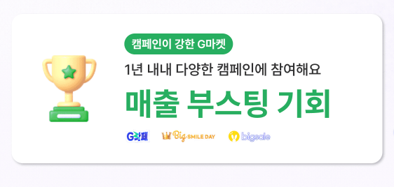 지마켓 판매자센터 