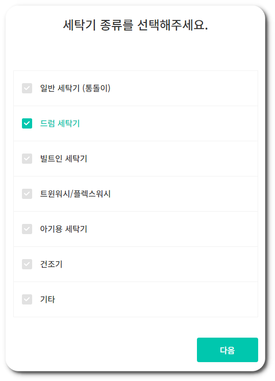 세탁기 청소 전문업체 가격